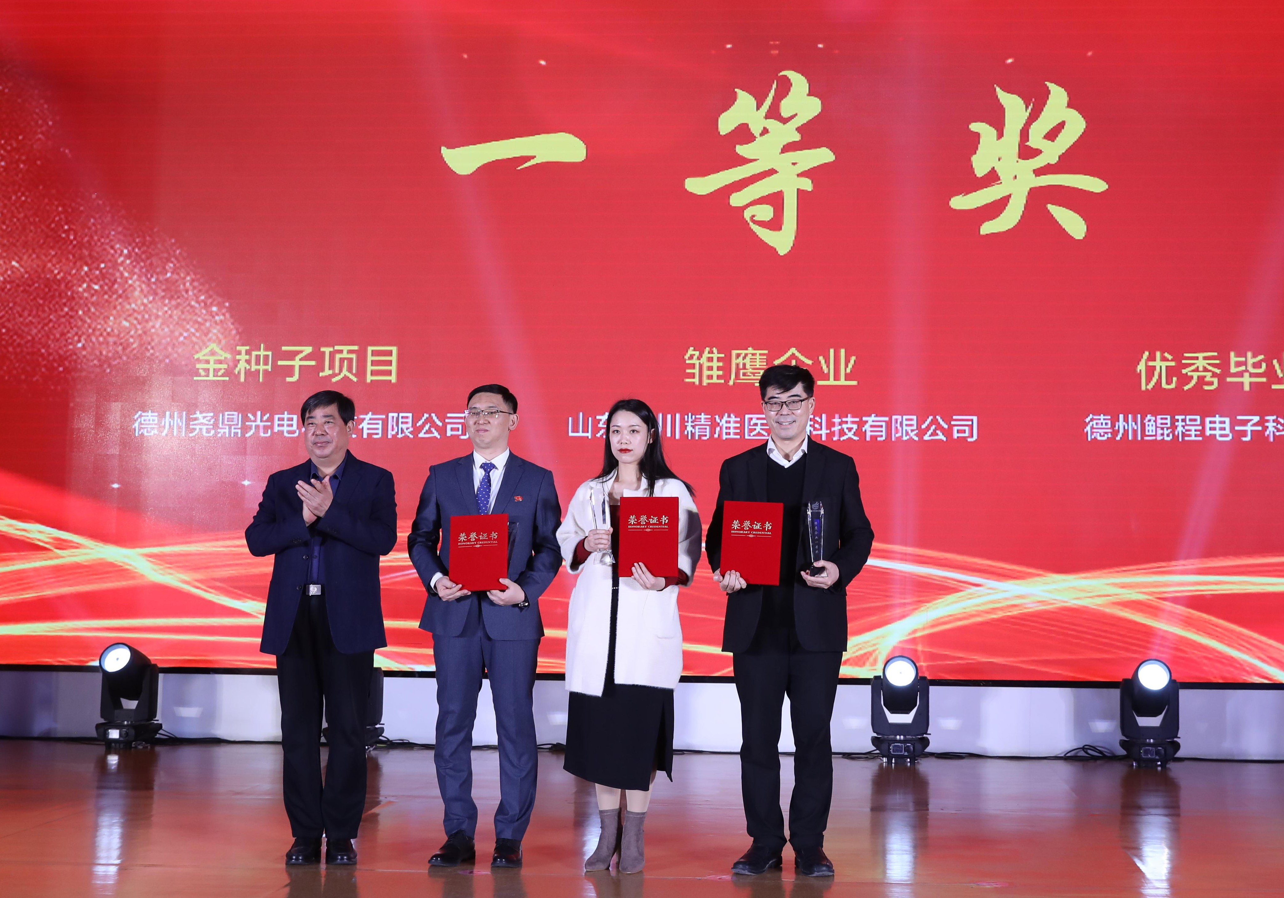 尧鼎光电荣获2020年中元科技创新创业园优秀创业项目--金种子一等奖